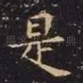 是