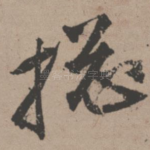 总
