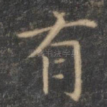有