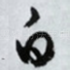 白