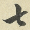 七