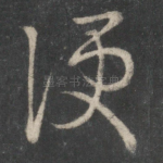便