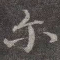 尔