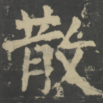 散