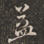 益