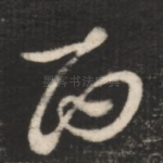 西