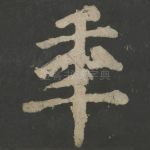 年