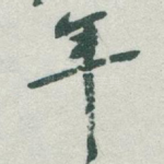 年
