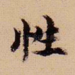 性