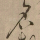 名