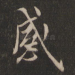 感