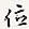 位
