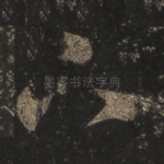 下