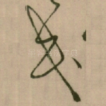 民