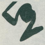 任