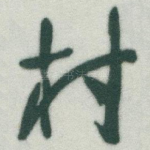 村