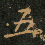 五