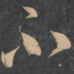 不