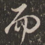 而