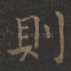 则