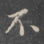 不