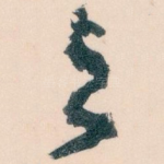 与