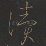 读