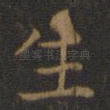 生