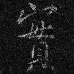 实
