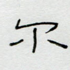 尔