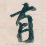 有