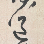 道