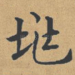 兆