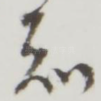 知