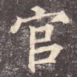 官