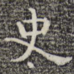 史