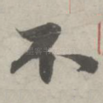 不