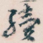 续