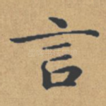 言