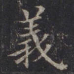 义