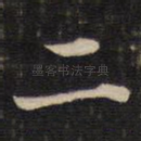 二