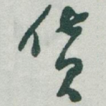 货