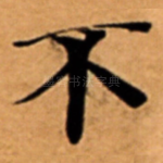不