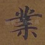 业