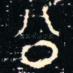 公