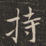 持