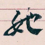 她