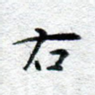 右