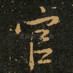 官