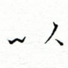 以